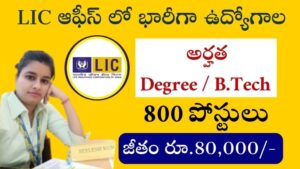 LIC Recruitment 2025