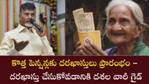 NTR Bharosa Pension