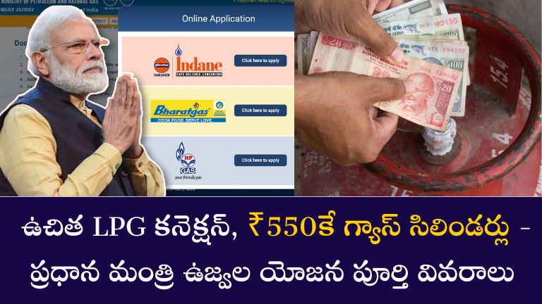 Free LPG connection