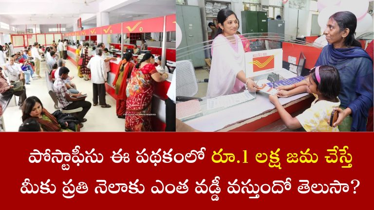 Post Office MIS Scheme 2025